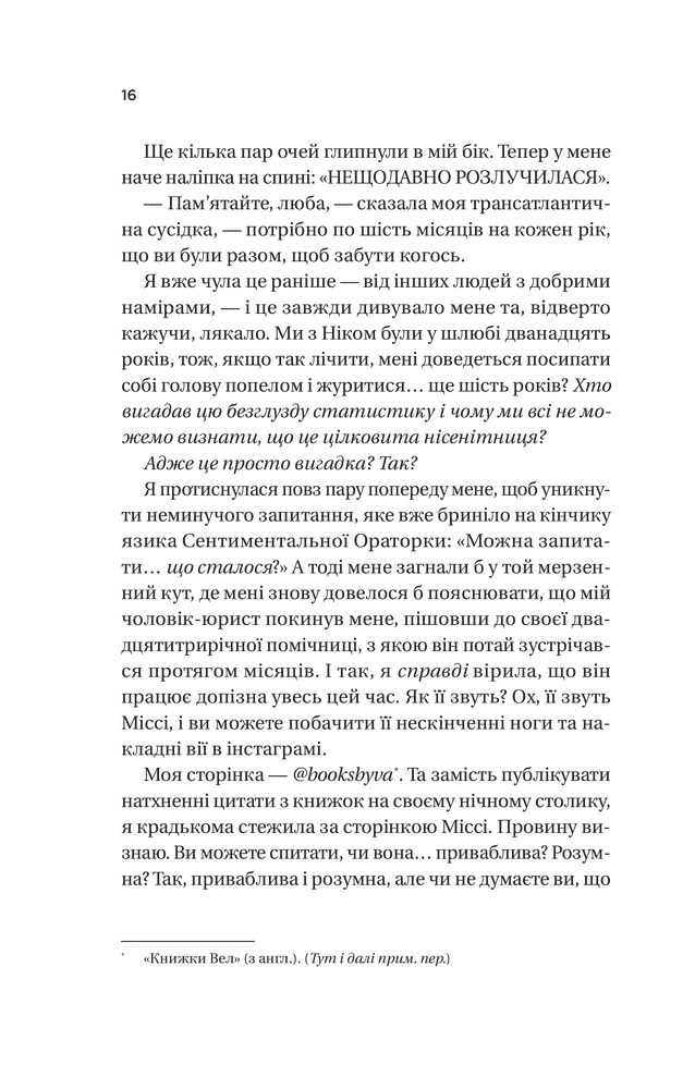 Книга З Лондона з любов’ю - Сара Джіо (із кольоровим зрізом). Фото 9