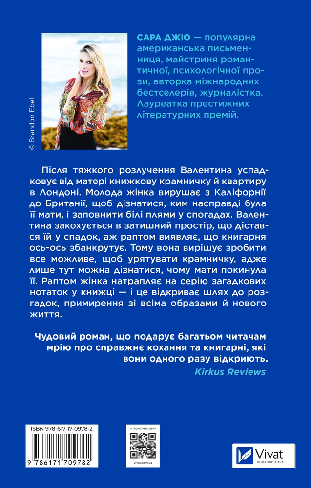 Книга З Лондона з любов’ю - Сара Джіо (із кольоровим зрізом). Фото 2