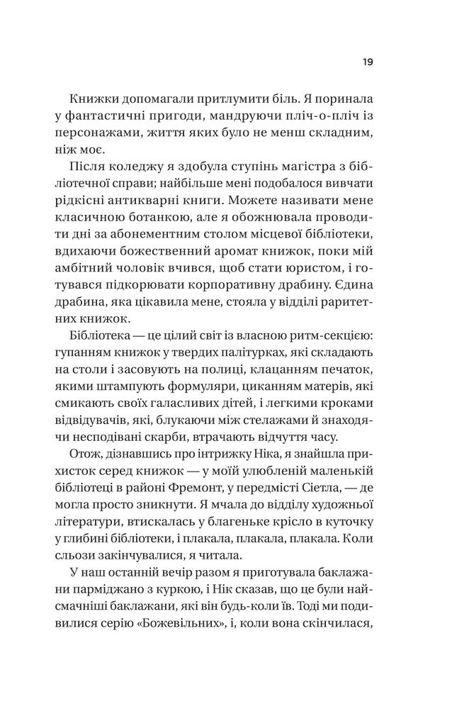 Книга З Лондона з любов’ю - Сара Джіо (із кольоровим зрізом). Фото 12