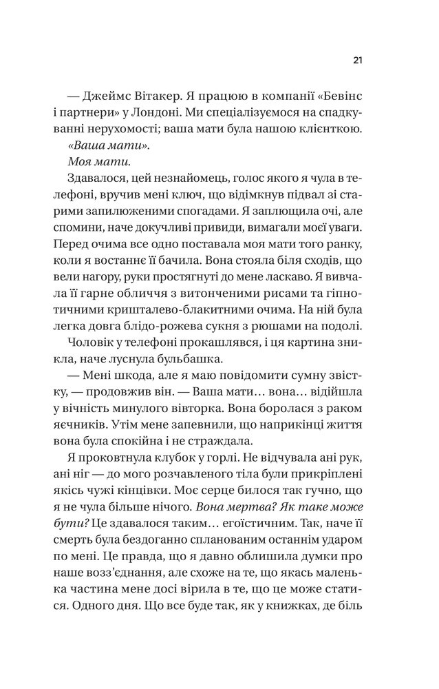 Книга З Лондона з любов’ю - Сара Джіо (із кольоровим зрізом). Фото 14