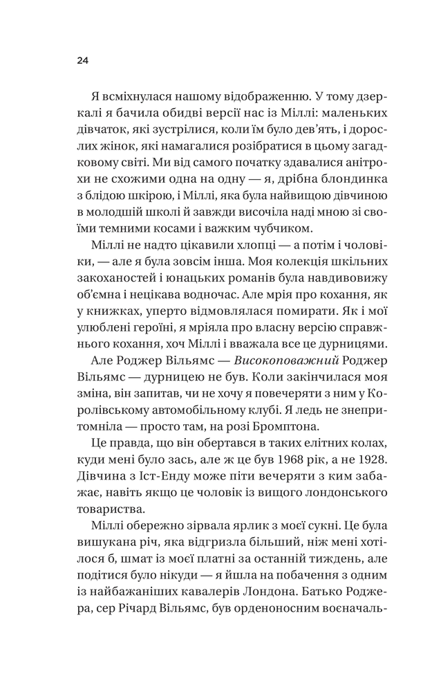Книга З Лондона з любов’ю - Сара Джіо (із кольоровим зрізом). Фото 17