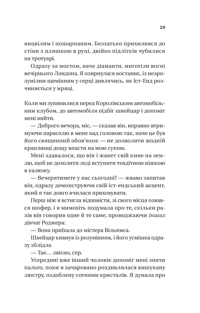 Книга З Лондона з любов’ю - Сара Джіо (із кольоровим зрізом). Фото 22