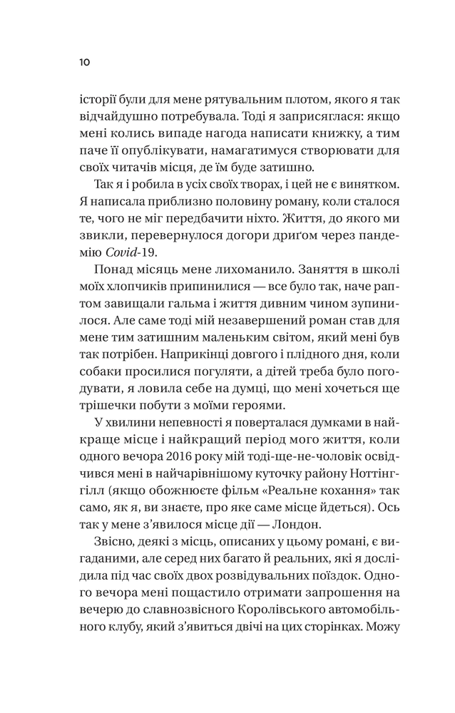Книга З Лондона з любов’ю - Сара Джіо (із кольоровим зрізом). Фото 4
