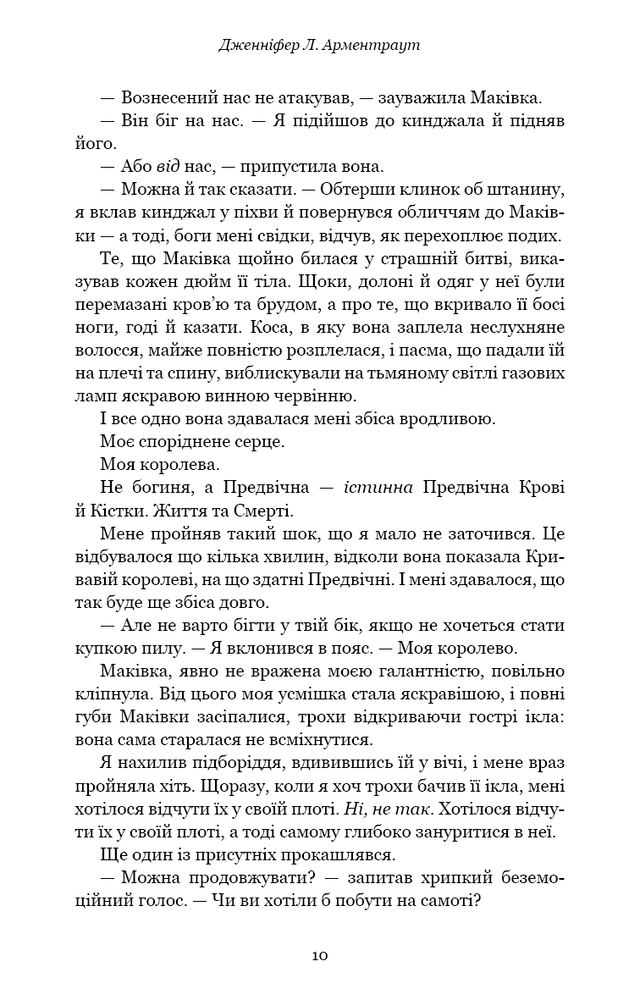Книга Кров і попіл. Книга 5. Душа з попелу та крові - Дженніфер Лінн Арментраут. Фото 9