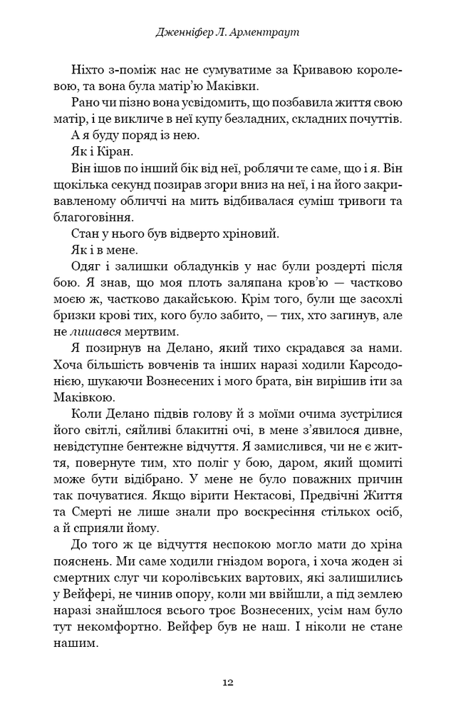 Книга Кров і попіл. Книга 5. Душа з попелу та крові - Дженніфер Лінн Арментраут. Фото 11