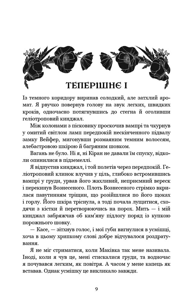 Книга Кров і попіл. Книга 5. Душа з попелу та крові - Дженніфер Лінн Арментраут. Фото 8