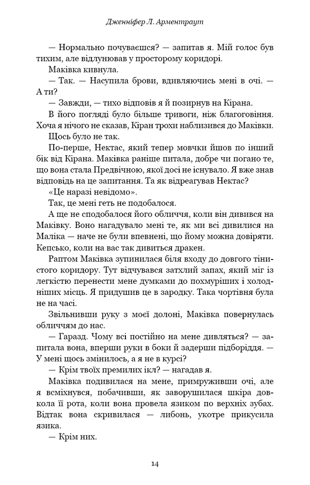 Книга Кров і попіл. Книга 5. Душа з попелу та крові - Дженніфер Лінн Арментраут. Фото 13