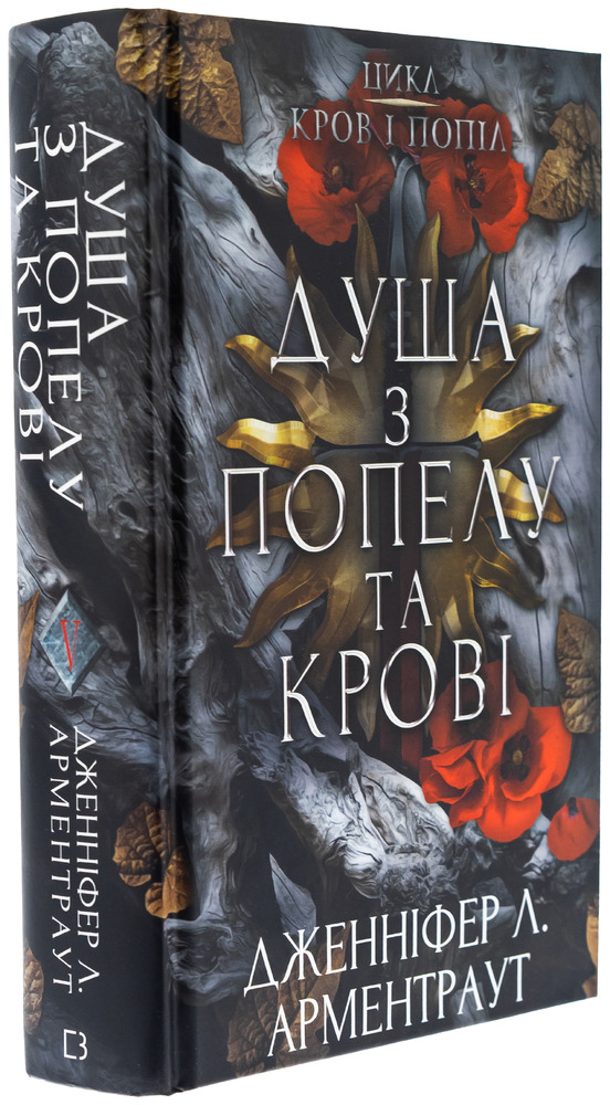 Книга Кров і попіл. Книга 5. Душа з попелу та крові - Дженніфер Лінн Арментраут. Фото 4