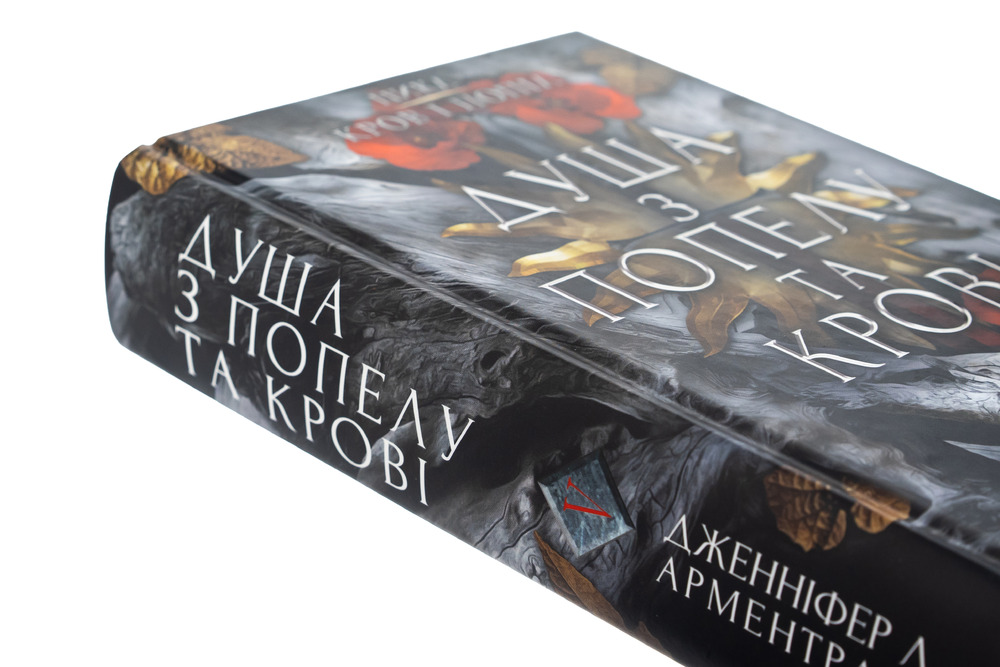 Книга Кров і попіл. Книга 5. Душа з попелу та крові - Дженніфер Лінн Арментраут. Фото 5