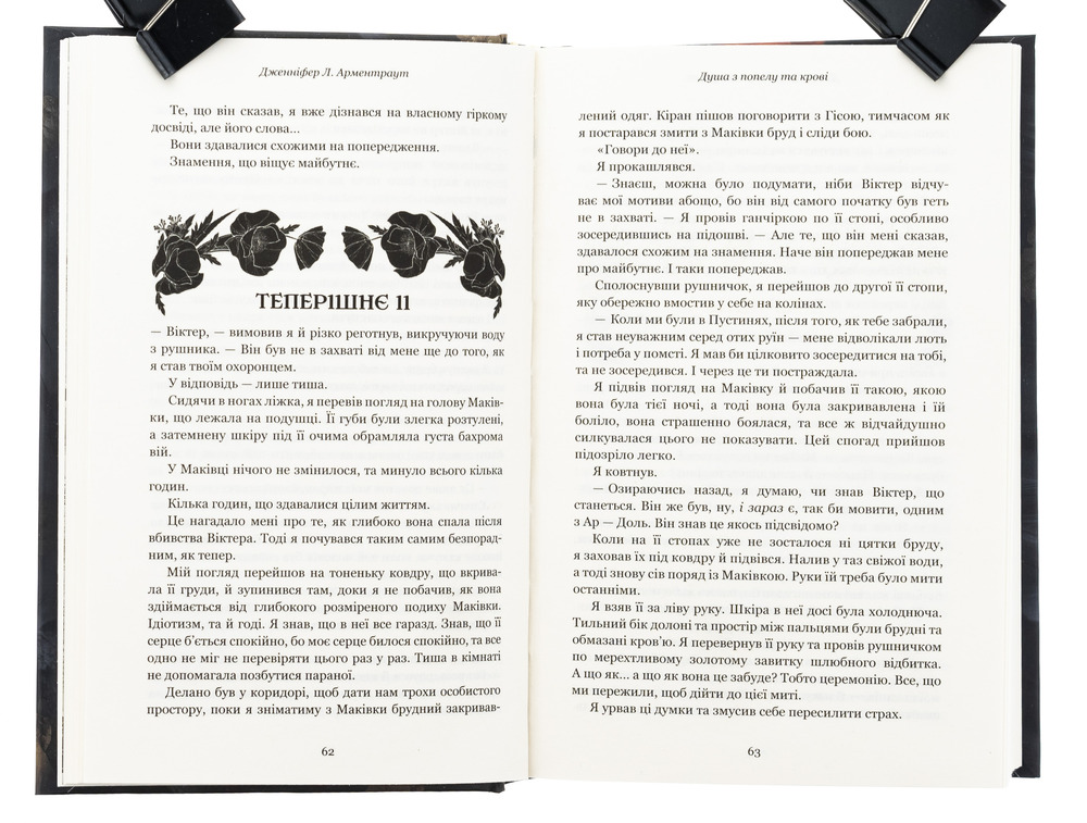 Книга Кров і попіл. Книга 5. Душа з попелу та крові - Дженніфер Лінн Арментраут. Фото 6