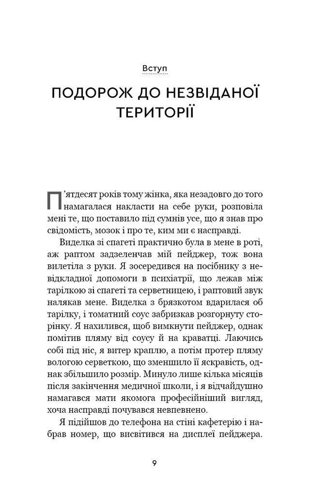 Книга Після. Що видно крізь щілину між життям і смертю - Брюс Ґрейсон. Фото 9
