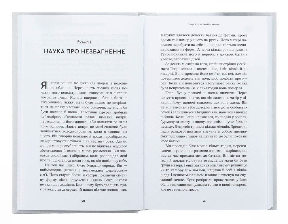 Книга Після. Що видно крізь щілину між життям і смертю - Брюс Ґрейсон. Фото 5