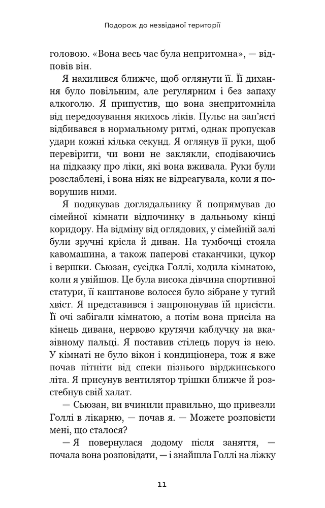 Книга Після. Що видно крізь щілину між життям і смертю - Брюс Ґрейсон. Фото 11
