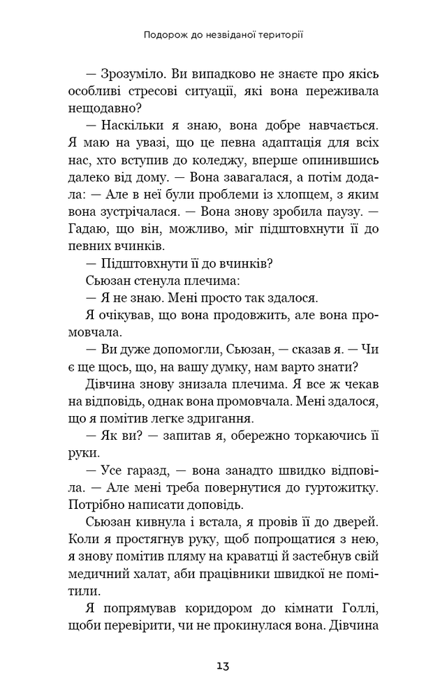 Книга Після. Що видно крізь щілину між життям і смертю - Брюс Ґрейсон. Фото 13