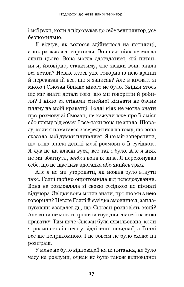 Книга Після. Що видно крізь щілину між життям і смертю - Брюс Ґрейсон. Фото 17