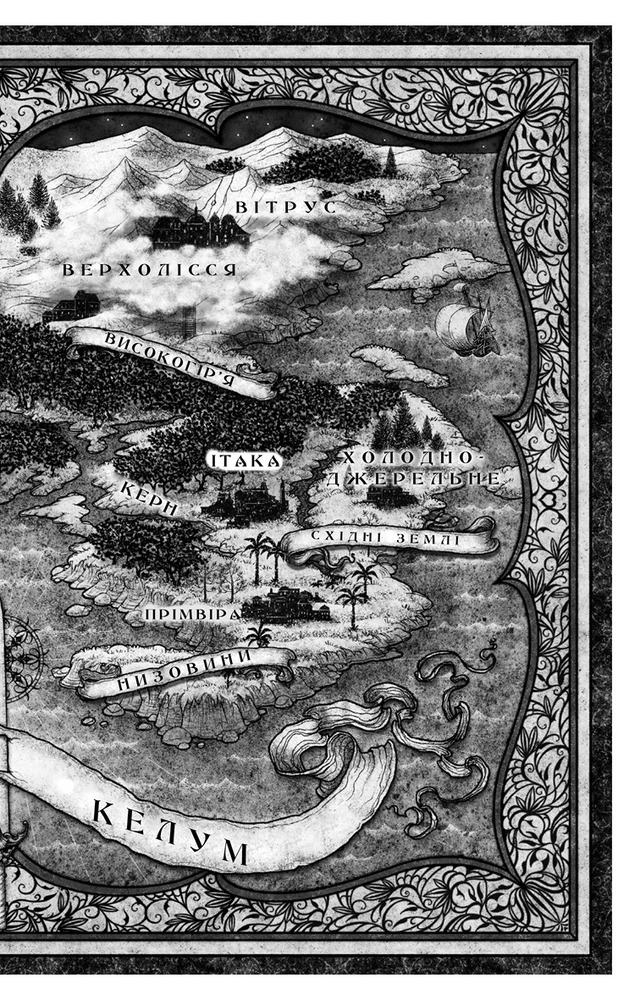 Книга Пробудження. Книга 1. Падіння руїни та люті - Дженніфер Лінн Арментраут. Фото 21