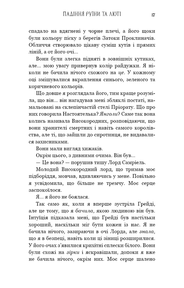 Книга Пробудження. Книга 1. Падіння руїни та люті - Дженніфер Лінн Арментраут. Фото 15