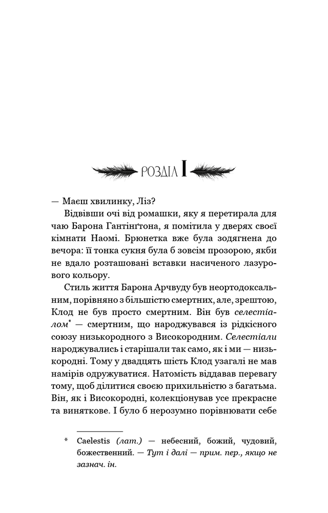 Книга Пробудження. Книга 1. Падіння руїни та люті - Дженніфер Лінн Арментраут. Фото 18