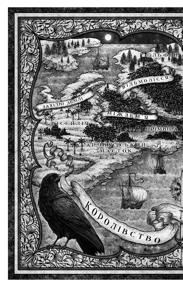 Книга Пробудження. Книга 1. Падіння руїни та люті - Дженніфер Лінн Арментраут. Фото 20