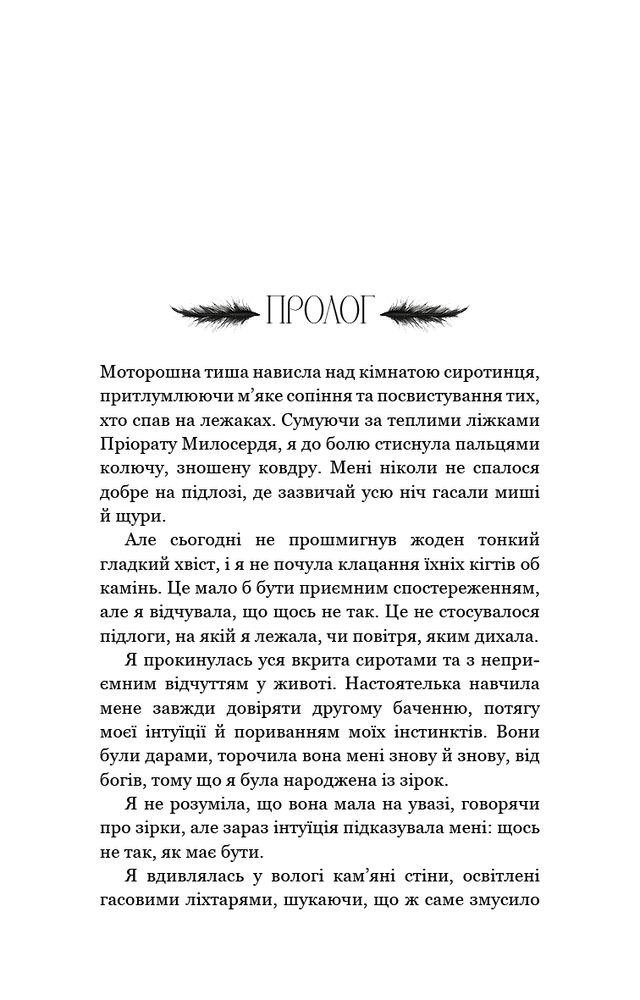 Книга Пробудження. Книга 1. Падіння руїни та люті - Дженніфер Лінн Арментраут. Фото 7