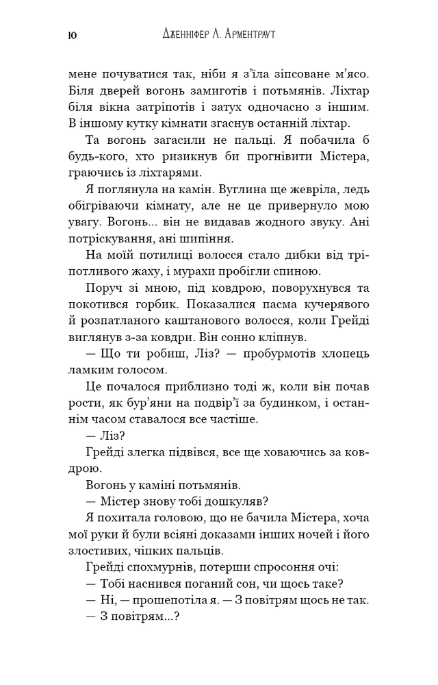Книга Пробудження. Книга 1. Падіння руїни та люті - Дженніфер Лінн Арментраут. Фото 8