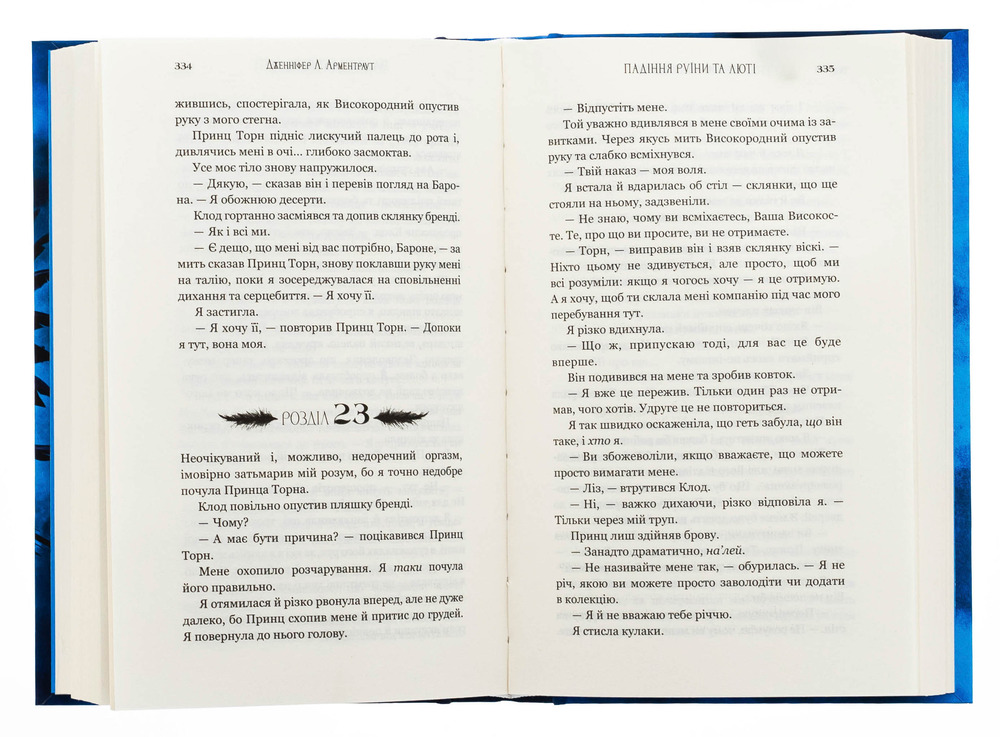 Книга Пробудження. Книга 1. Падіння руїни та люті - Дженніфер Лінн Арментраут. Фото 5