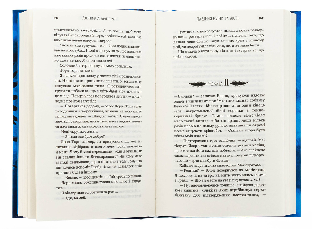 Книга Пробудження. Книга 1. Падіння руїни та люті - Дженніфер Лінн Арментраут. Фото 6