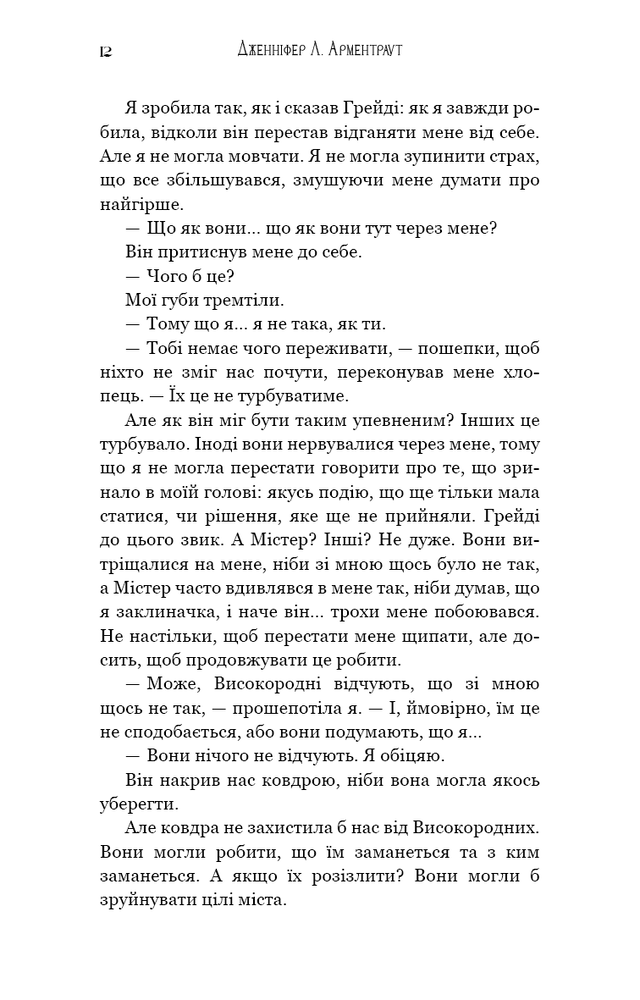 Книга Пробудження. Книга 1. Падіння руїни та люті - Дженніфер Лінн Арментраут. Фото 10