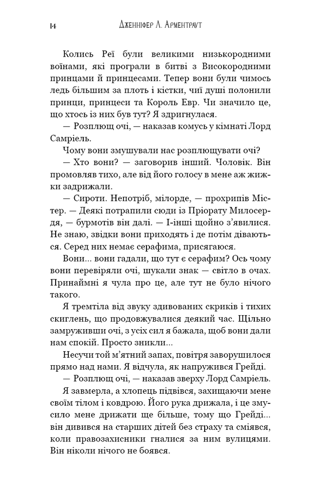 Книга Пробудження. Книга 1. Падіння руїни та люті - Дженніфер Лінн Арментраут. Фото 12