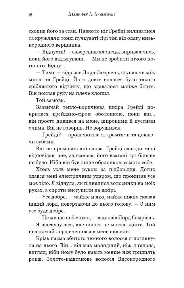 Книга Пробудження. Книга 1. Падіння руїни та люті - Дженніфер Лінн Арментраут. Фото 14