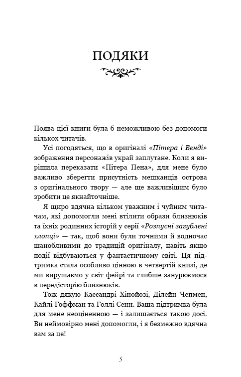 Книга Розпусні загублені хлопці. Книга 4. Принци фейрі - Ніккі Сент-Кроу. Фото 3