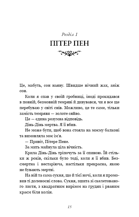 Книга Розпусні загублені хлопці. Книга 4. Принци фейрі - Ніккі Сент-Кроу. Фото 10
