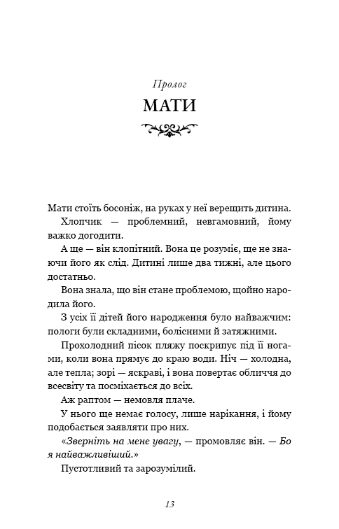 Книга Розпусні загублені хлопці. Книга 4. Принци фейрі - Ніккі Сент-Кроу. Фото 8
