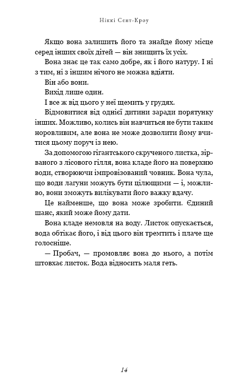 Книга Розпусні загублені хлопці. Книга 4. Принци фейрі - Ніккі Сент-Кроу. Фото 9