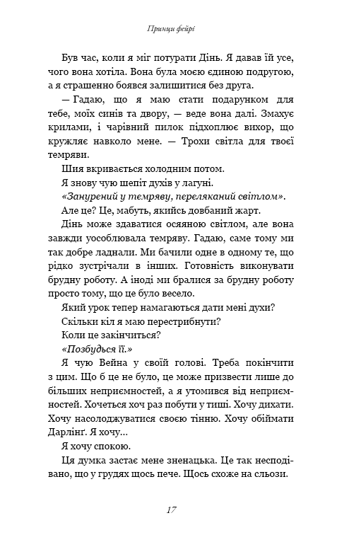Книга Розпусні загублені хлопці. Книга 4. Принци фейрі - Ніккі Сент-Кроу. Фото 12