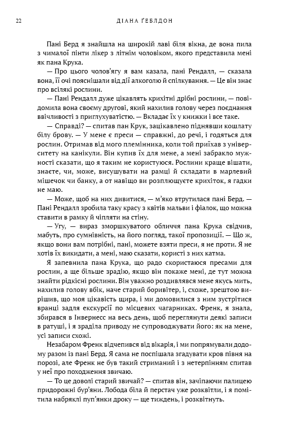 Книга Чужоземка. Книга 1 - Діана Ґеблдон. Фото 17