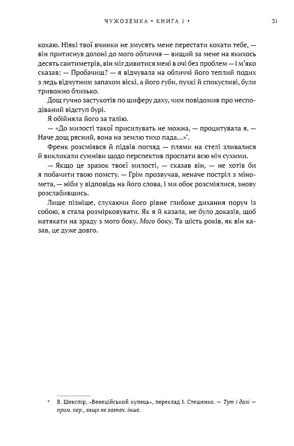 Книга Чужоземка. Книга 1 - Діана Ґеблдон. Фото 26