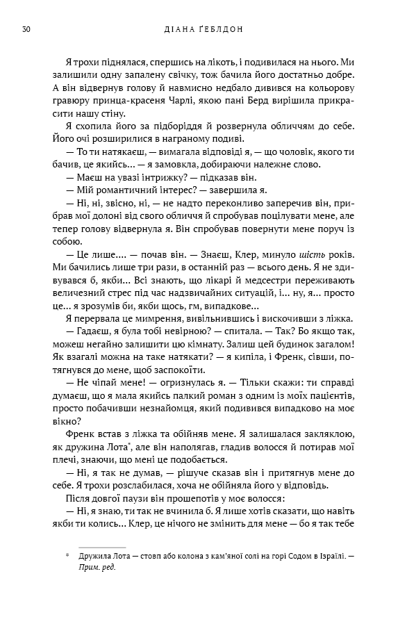 Книга Чужоземка. Книга 1 - Діана Ґеблдон. Фото 25