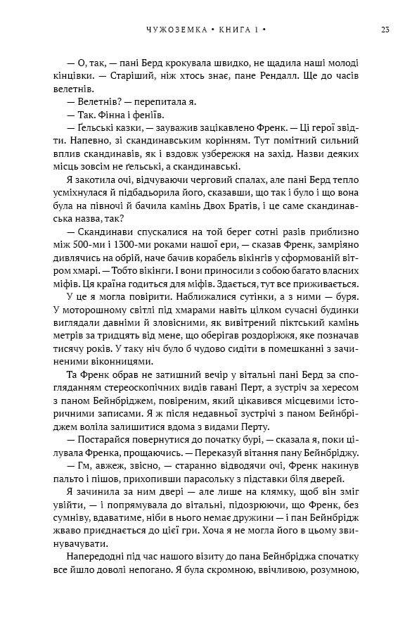 Книга Чужоземка. Книга 1 - Діана Ґеблдон. Фото 18