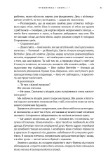 Книга Чужоземка. Книга 1 - Діана Ґеблдон. Фото 16