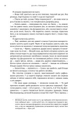 Книга Чужоземка. Книга 1 - Діана Ґеблдон. Фото 15