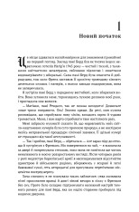 Книга Чужоземка. Книга 1 - Діана Ґеблдон. Фото 8