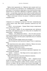 Книга Чужоземка. Книга 1 - Діана Ґеблдон. Фото 13