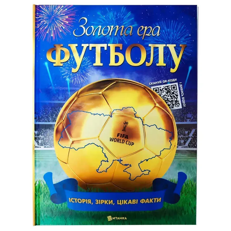 Книга Золота ера футболу. Історія, зірки, цікаві факти. Подарункове видання