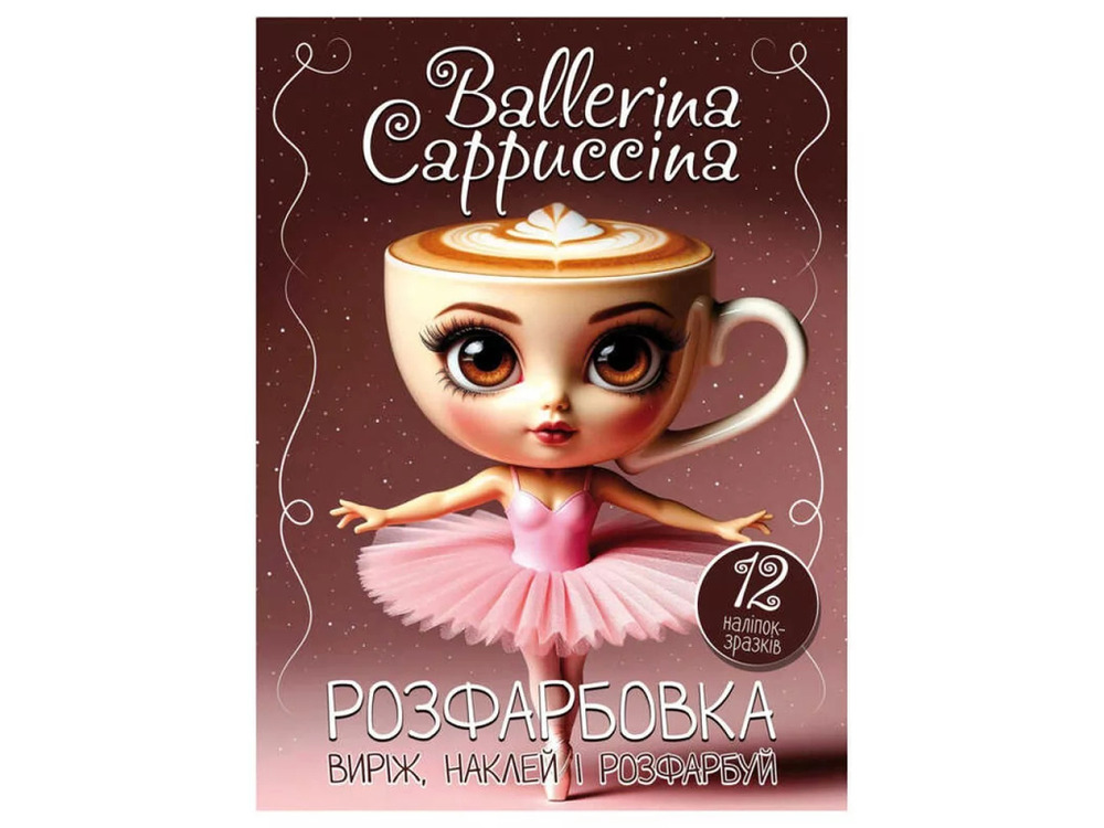 Книга Розфарбовка для малюків + 12 наліпок Balerino Capuchino