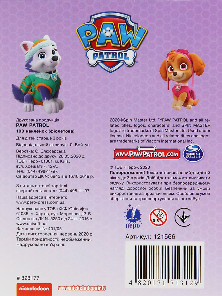 100 наклейок Перо ТМ PAW Patrol (фіолетова) 00-00038444. Фото 2