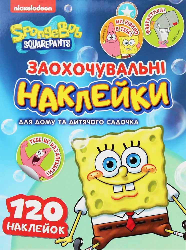 Заохочувальні наклейки 120 шт Перо TM SpongeBob SquarePants 