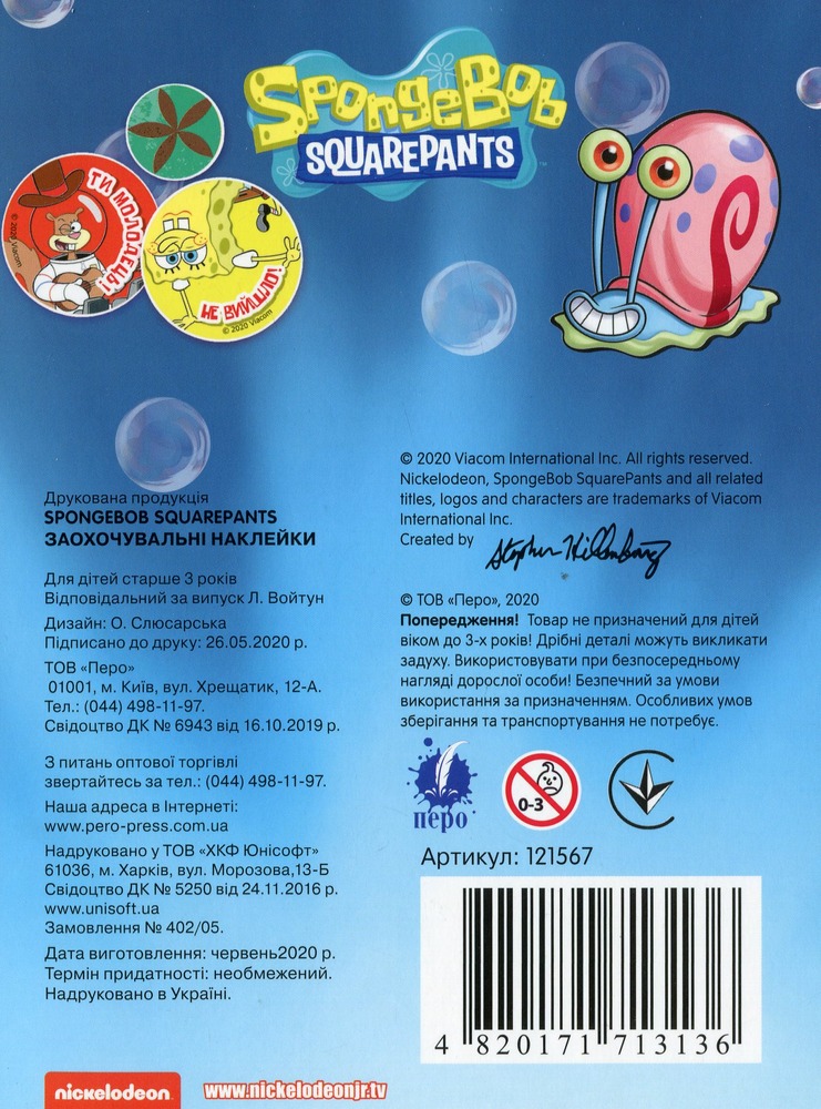 Заохочувальні наклейки 120 шт Перо TM SpongeBob SquarePants . Фото 2