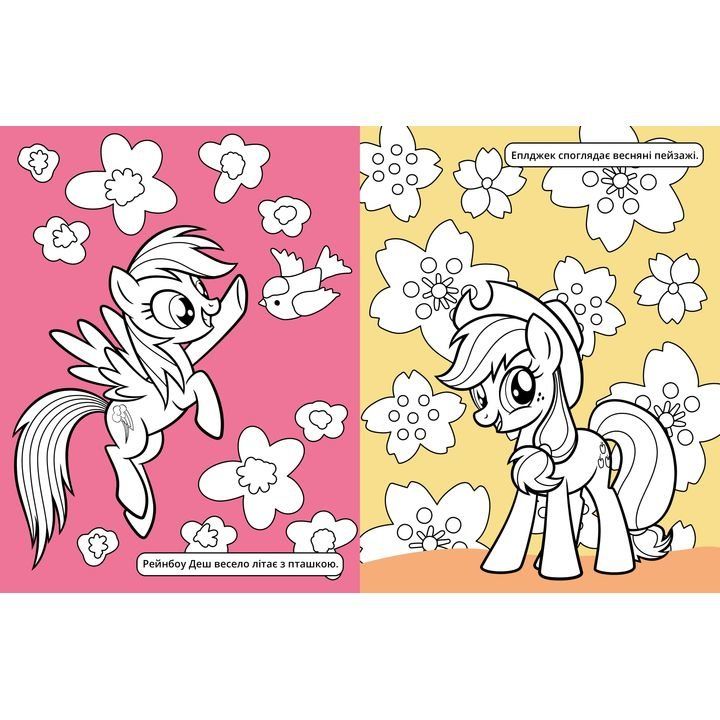 Книжка-розмальовка Квітковий сад. ТМ "My Little Pony". Фото 2