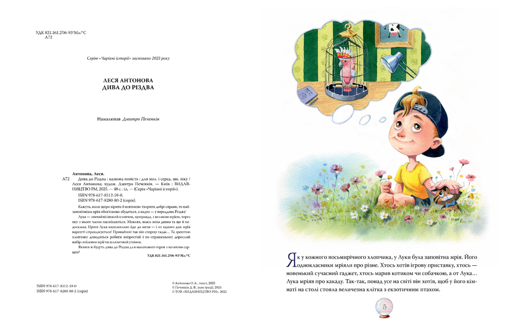 Книга Дива до Різдва - Олеся Антонова. Фото 3